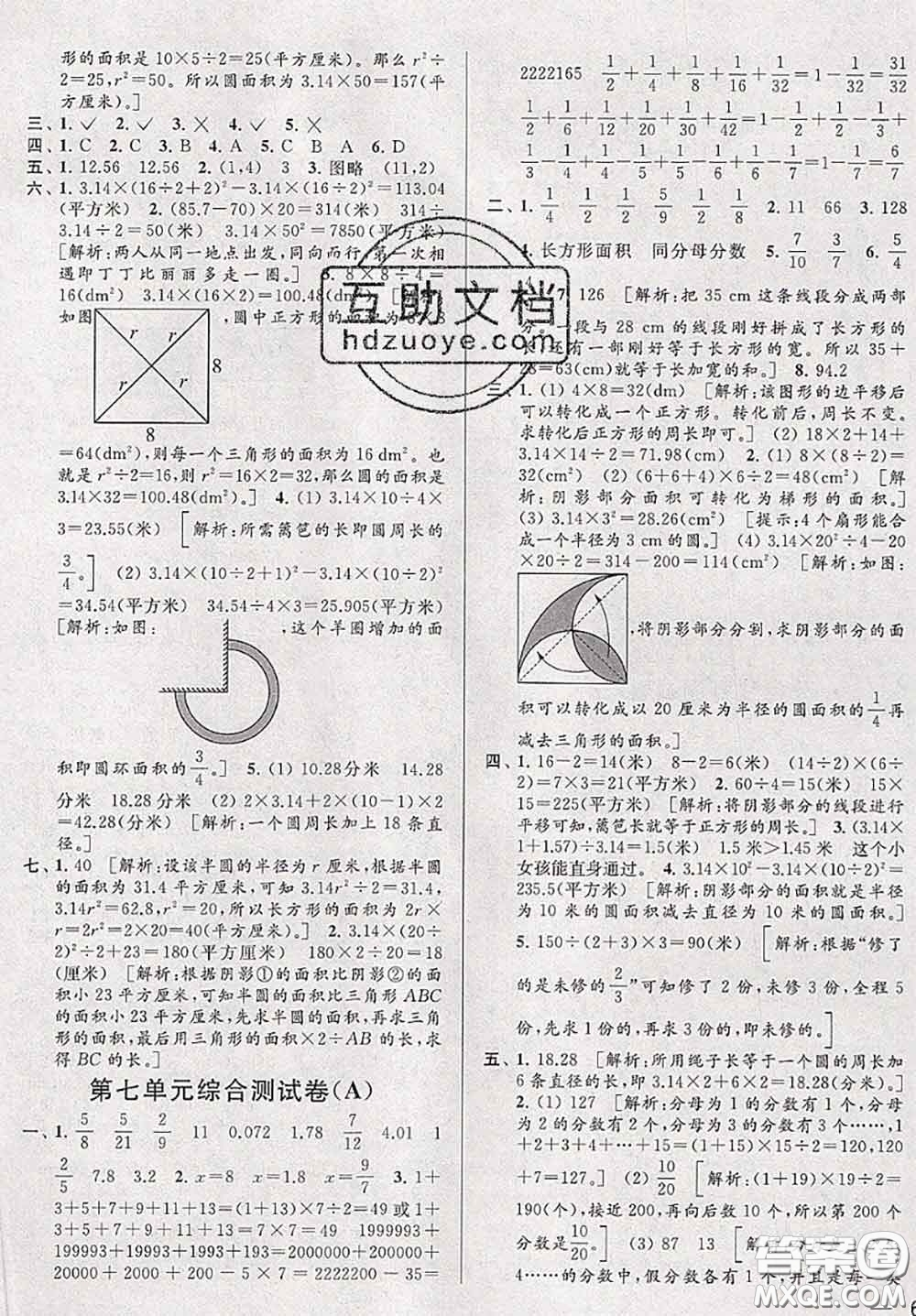 新世紀(jì)出版社2020年亮點(diǎn)給力大試卷五年級(jí)數(shù)學(xué)下冊(cè)江蘇版答案