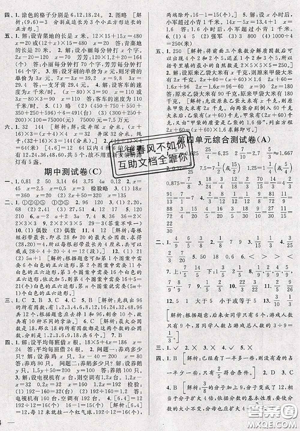 新世紀(jì)出版社2020年亮點(diǎn)給力大試卷五年級(jí)數(shù)學(xué)下冊(cè)江蘇版答案