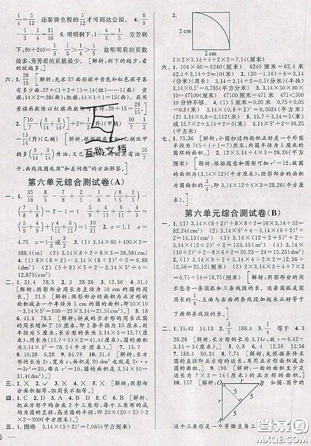 新世紀(jì)出版社2020年亮點(diǎn)給力大試卷五年級(jí)數(shù)學(xué)下冊(cè)江蘇版答案