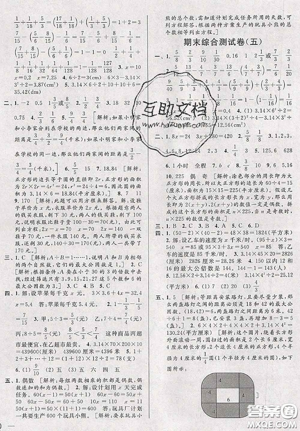 新世紀(jì)出版社2020年亮點(diǎn)給力大試卷五年級(jí)數(shù)學(xué)下冊(cè)江蘇版答案