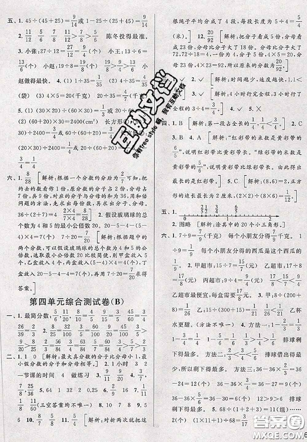 新世紀(jì)出版社2020年亮點(diǎn)給力大試卷五年級(jí)數(shù)學(xué)下冊(cè)江蘇版答案