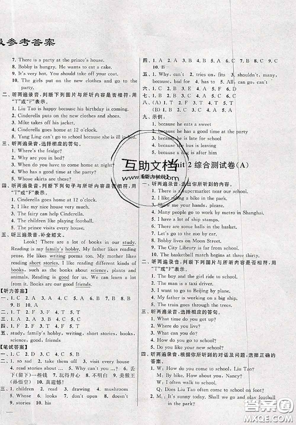 新世紀出版社2020年亮點給力大試卷五年級英語下冊江蘇版答案