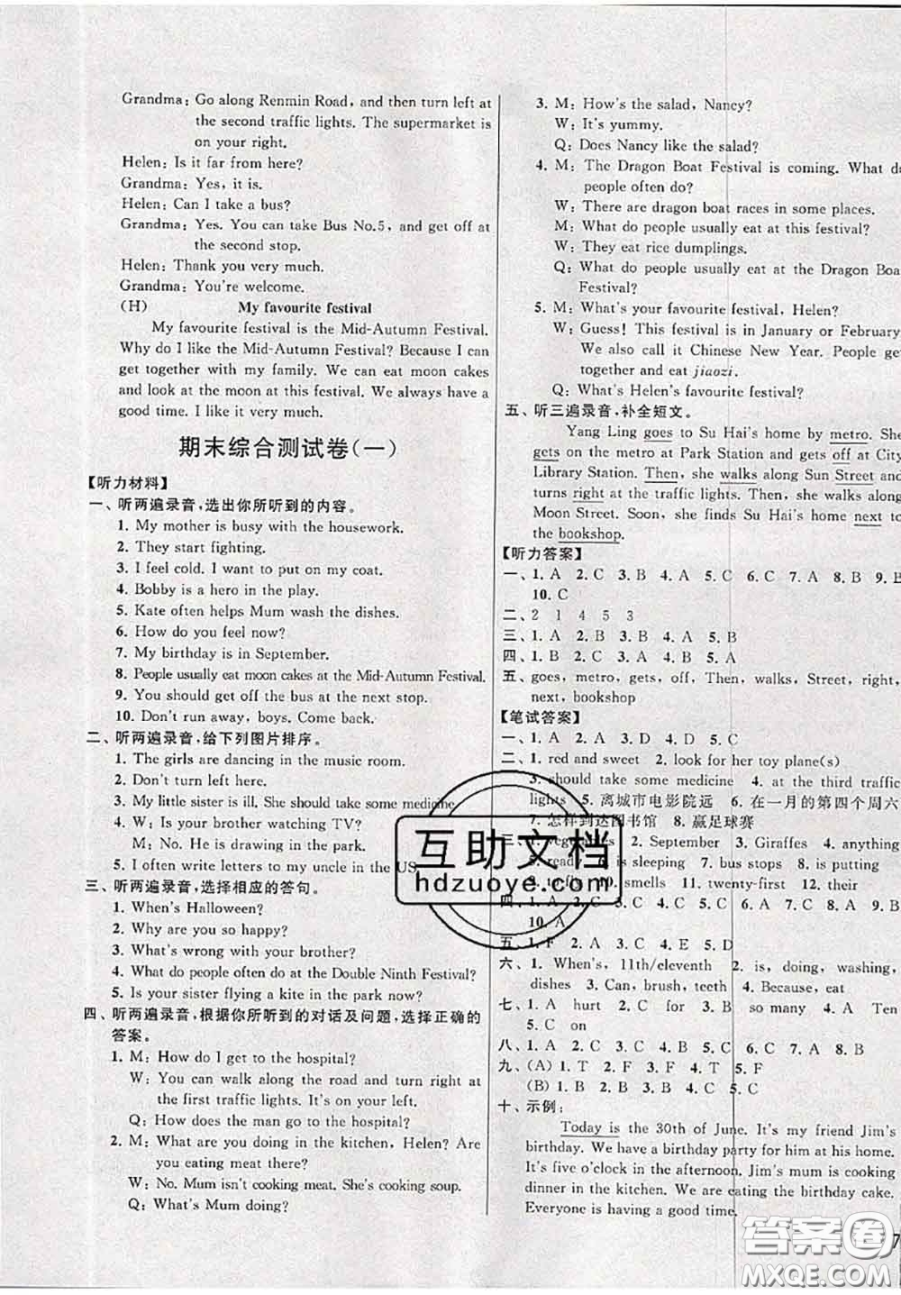 新世紀出版社2020年亮點給力大試卷五年級英語下冊江蘇版答案