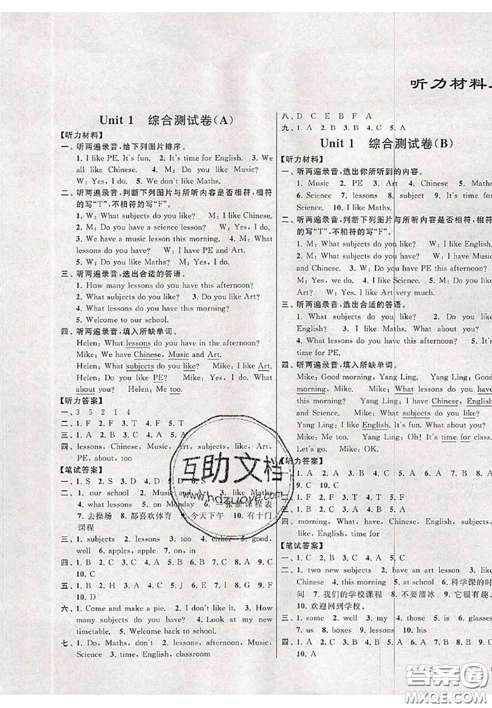 新世紀(jì)出版社2020年亮點(diǎn)給力大試卷四年級(jí)英語下冊(cè)江蘇版答案