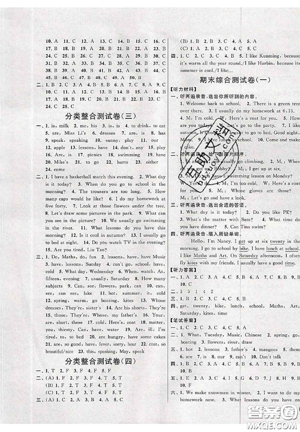 新世紀(jì)出版社2020年亮點(diǎn)給力大試卷四年級(jí)英語下冊(cè)江蘇版答案