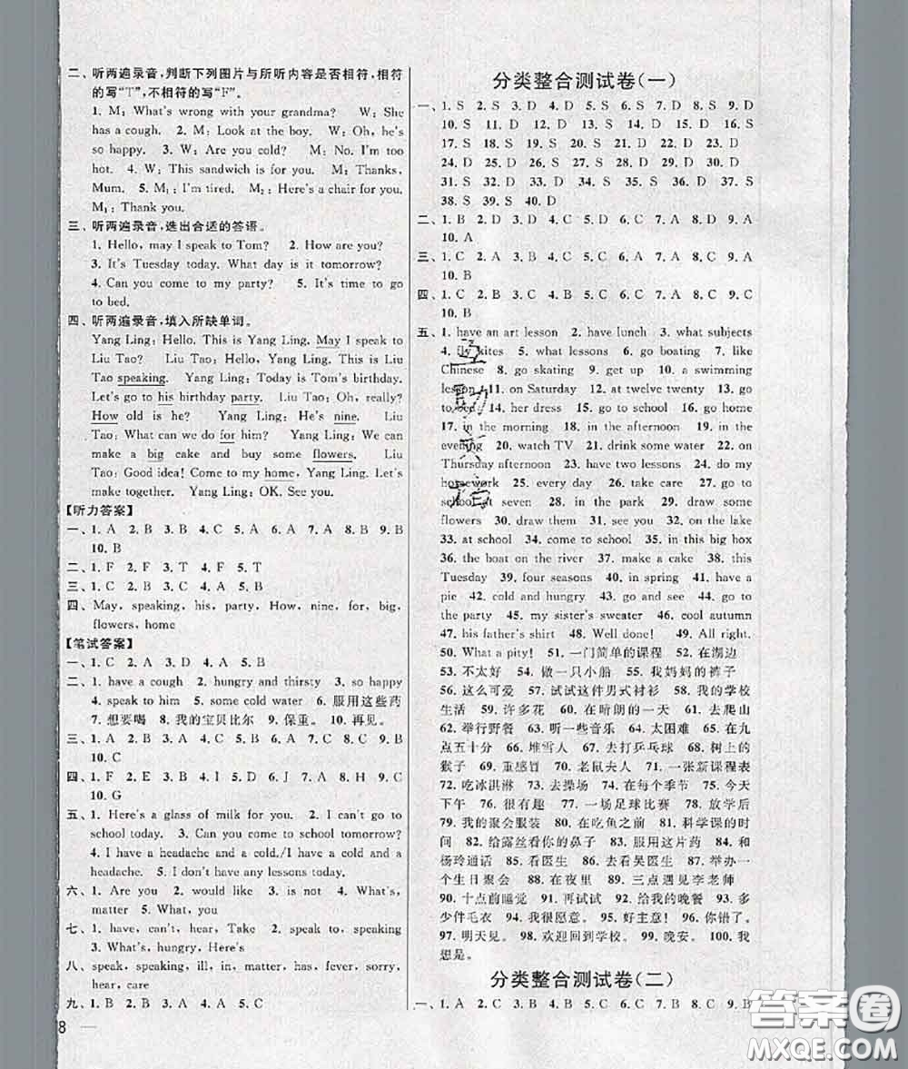 新世紀(jì)出版社2020年亮點(diǎn)給力大試卷四年級(jí)英語下冊(cè)江蘇版答案