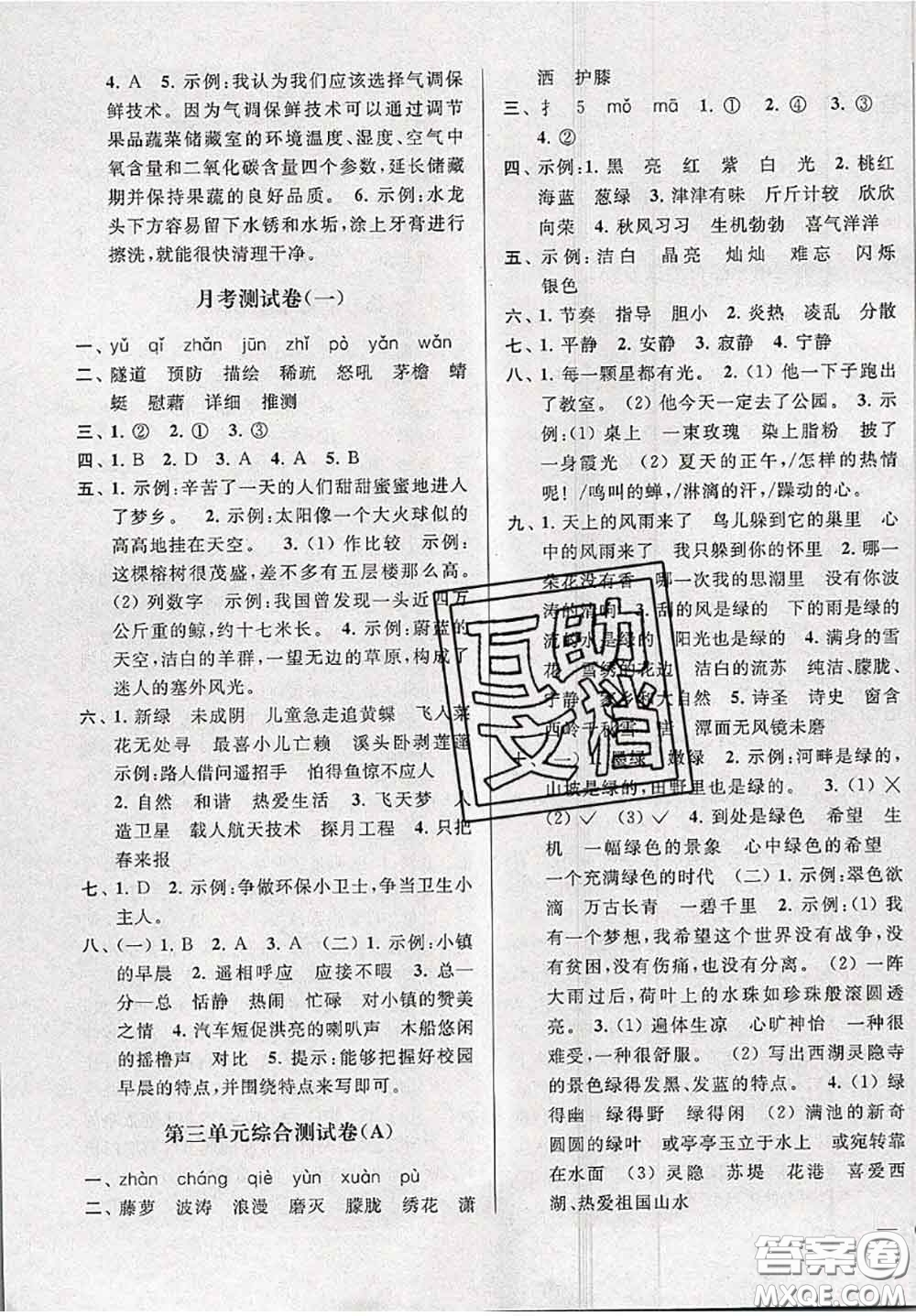 新世紀出版社2020年亮點給力大試卷四年級語文下冊人教版答案