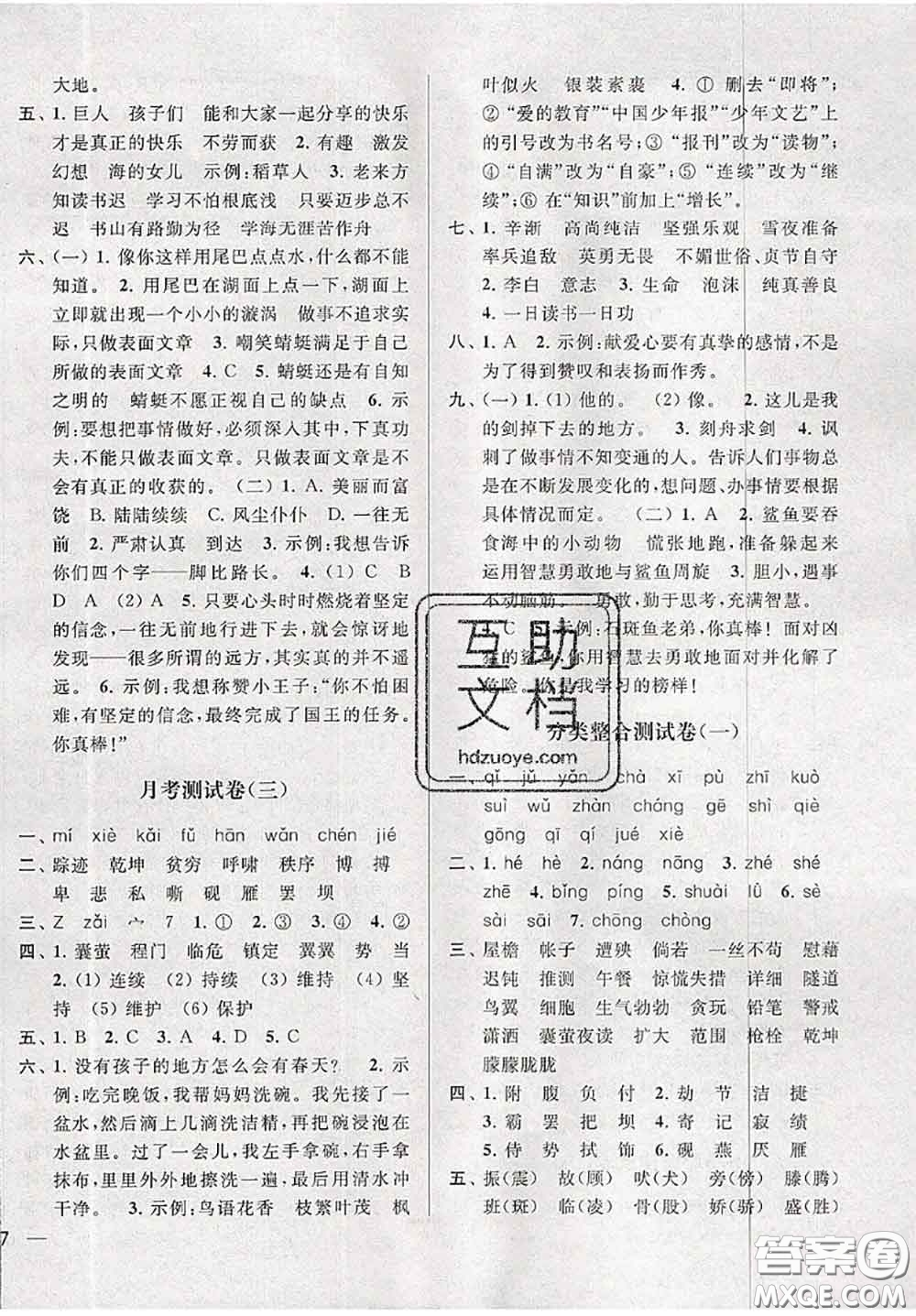 新世紀出版社2020年亮點給力大試卷四年級語文下冊人教版答案