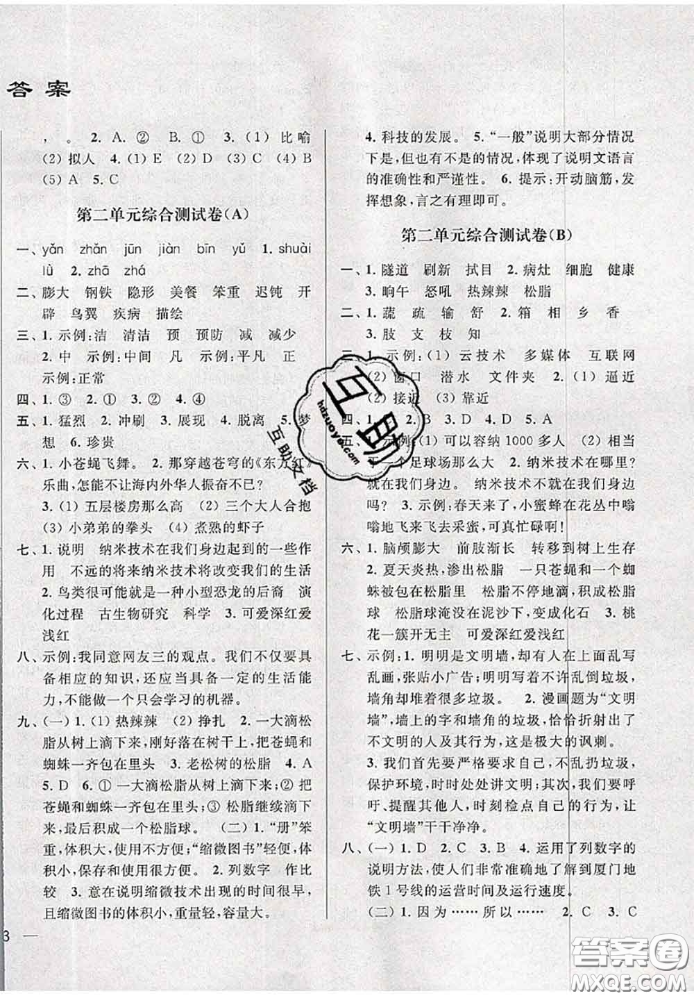 新世紀出版社2020年亮點給力大試卷四年級語文下冊人教版答案