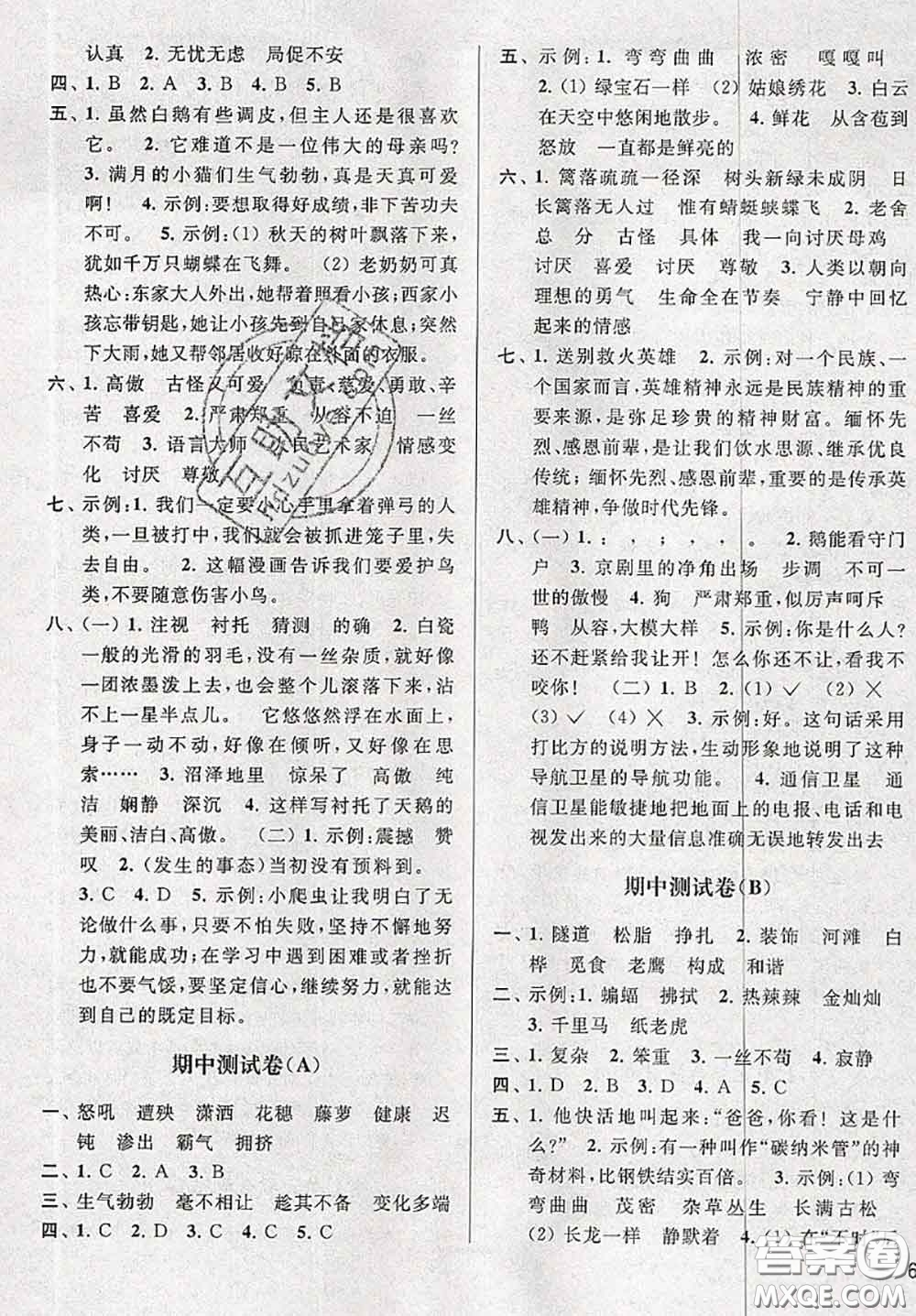 新世紀出版社2020年亮點給力大試卷四年級語文下冊人教版答案