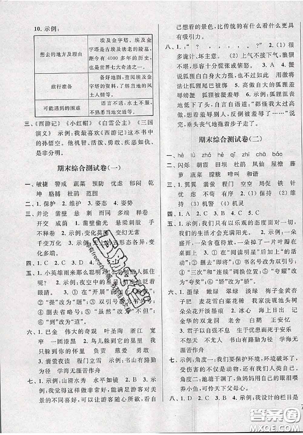 新世紀出版社2020年亮點給力大試卷四年級語文下冊人教版答案