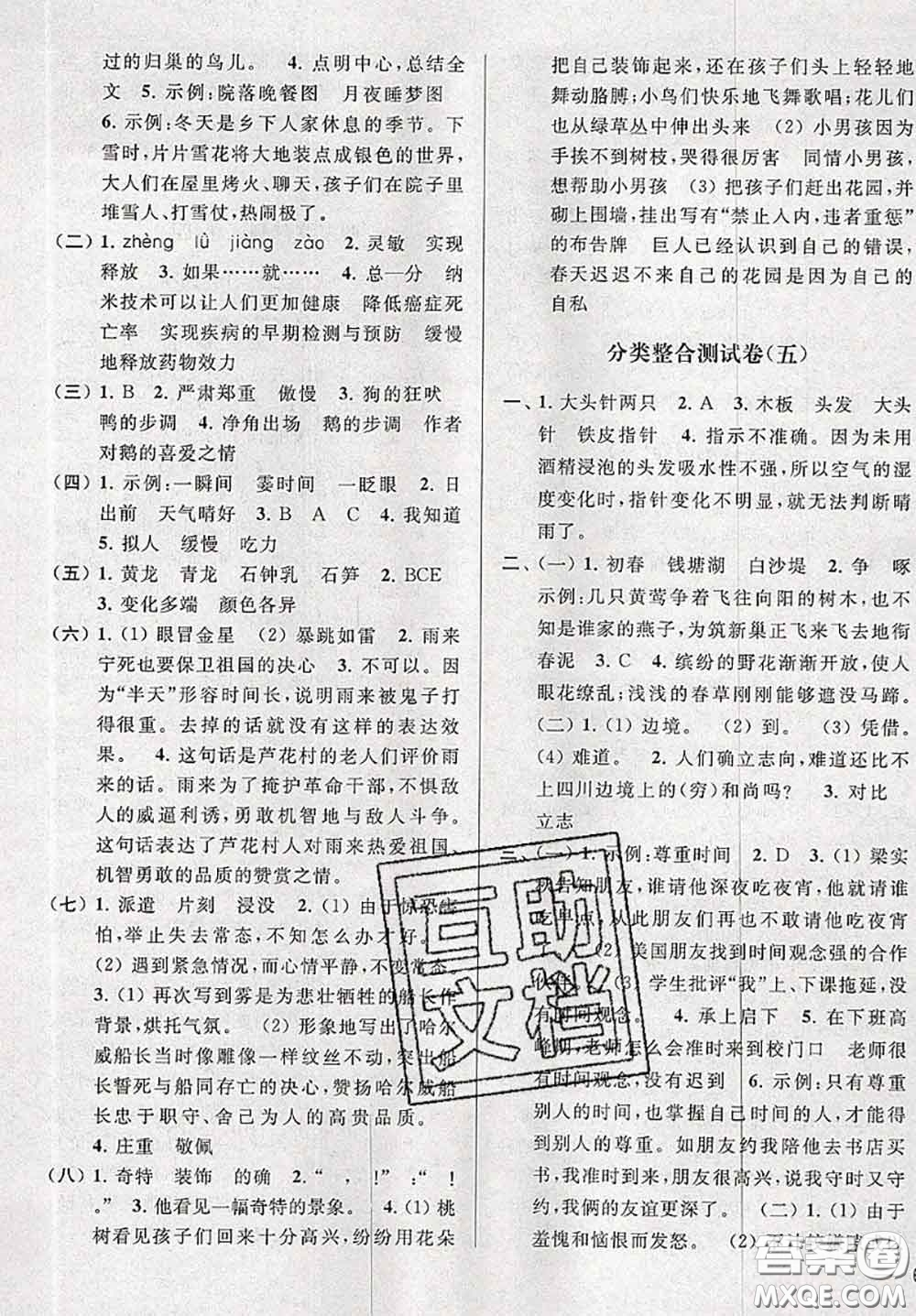 新世紀出版社2020年亮點給力大試卷四年級語文下冊人教版答案