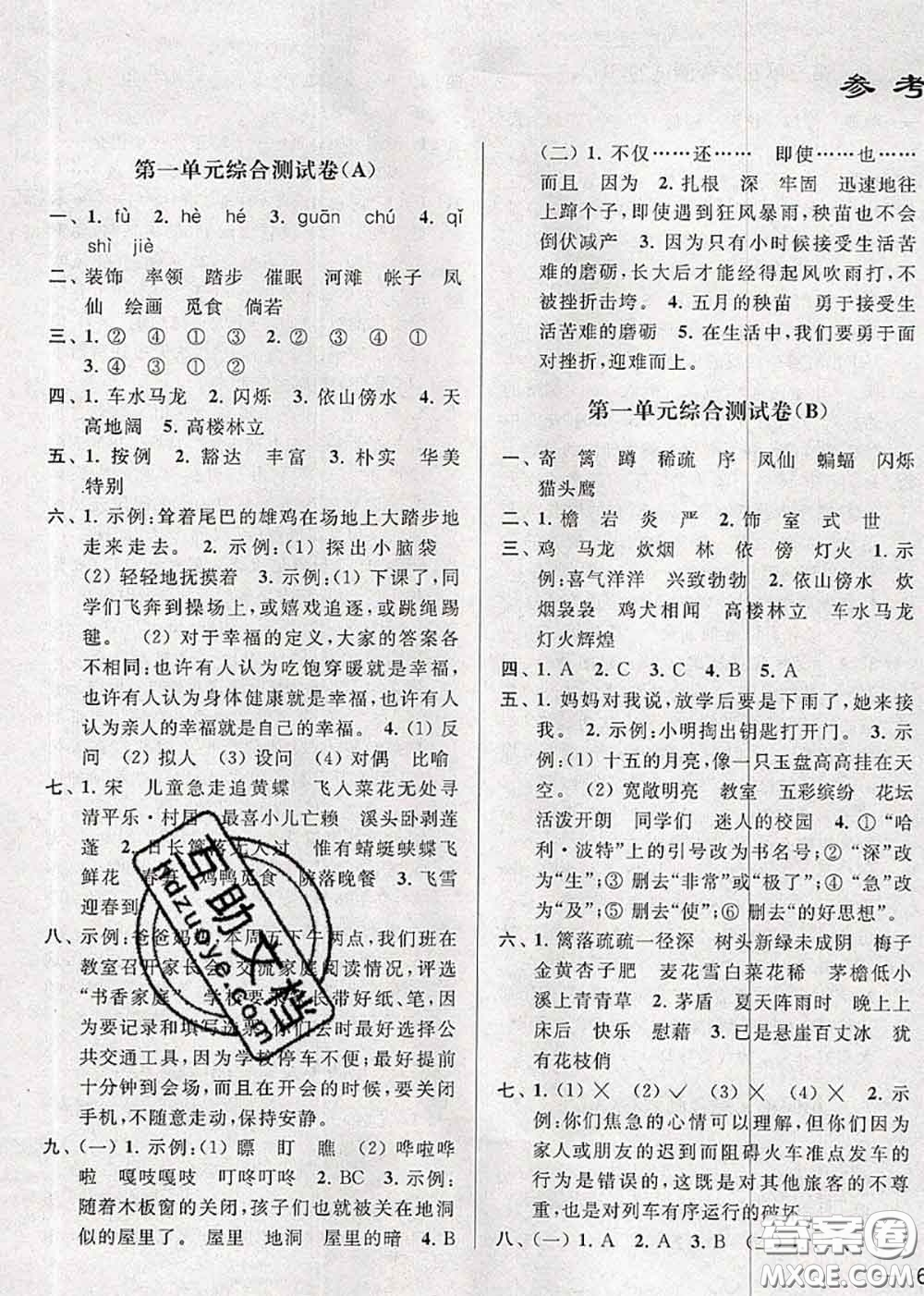 新世紀出版社2020年亮點給力大試卷四年級語文下冊人教版答案