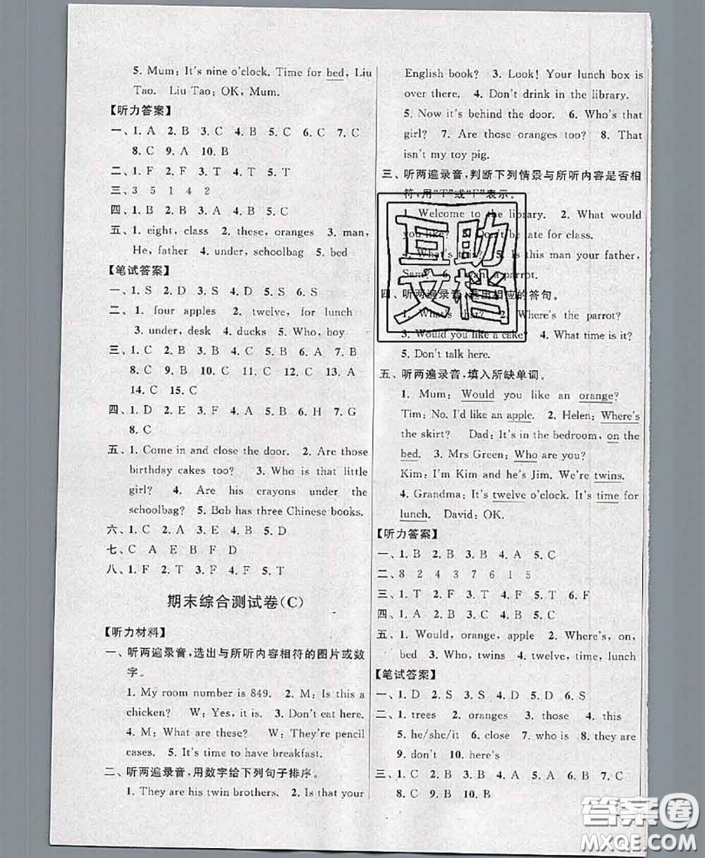 新世紀(jì)出版社2020年亮點(diǎn)給力大試卷三年級(jí)英語(yǔ)下冊(cè)江蘇版答案