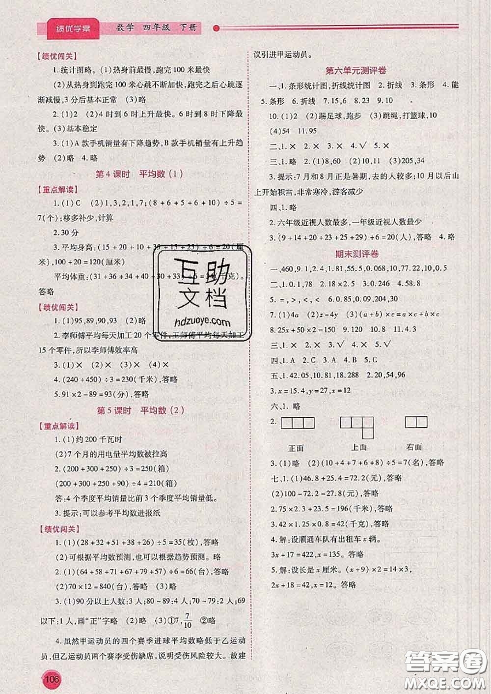 陜西師范大學出版社2020春績優(yōu)學案四年級數(shù)學下冊人教版答案