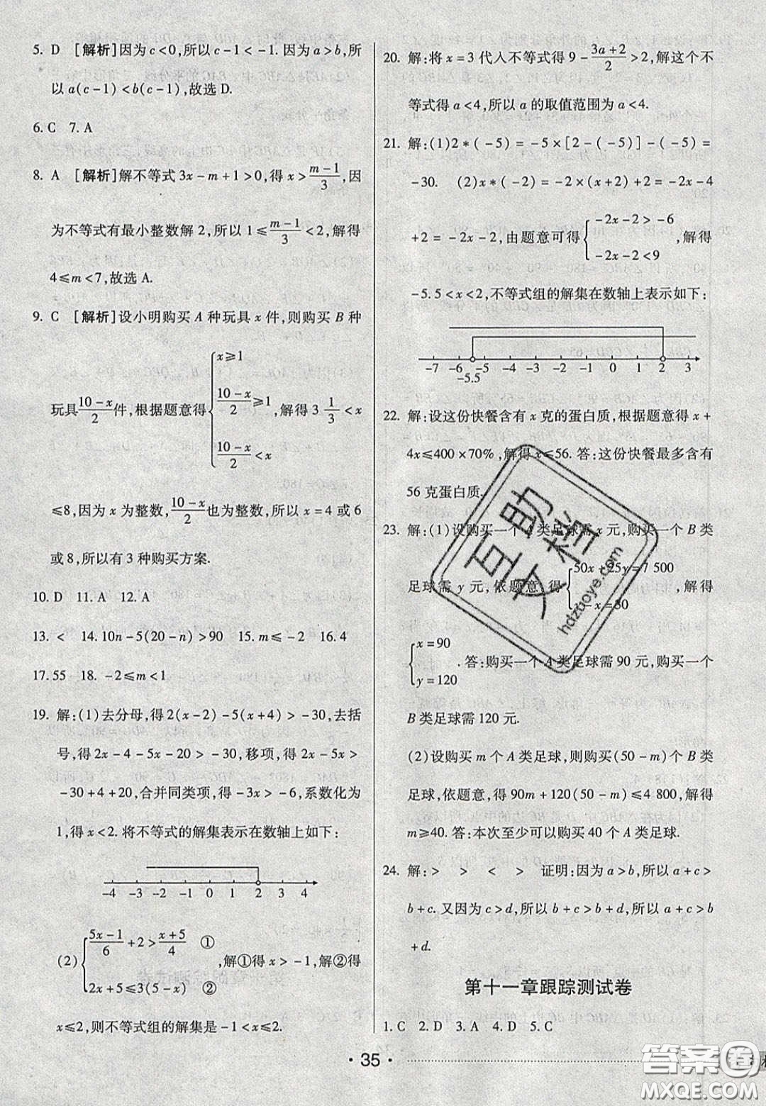 2020期末考向標(biāo)海淀新編跟蹤突破測(cè)試卷七年級(jí)數(shù)學(xué)下冊(cè)冀教版答案