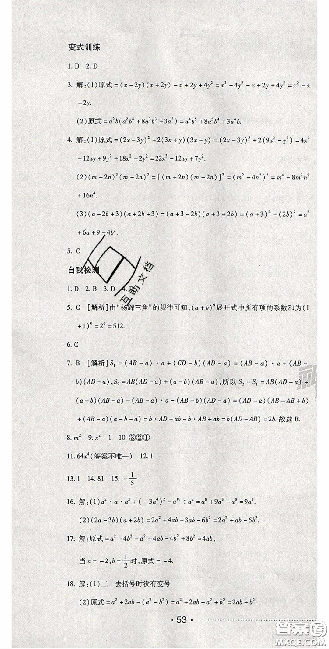 2020期末考向標(biāo)海淀新編跟蹤突破測(cè)試卷七年級(jí)數(shù)學(xué)下冊(cè)冀教版答案