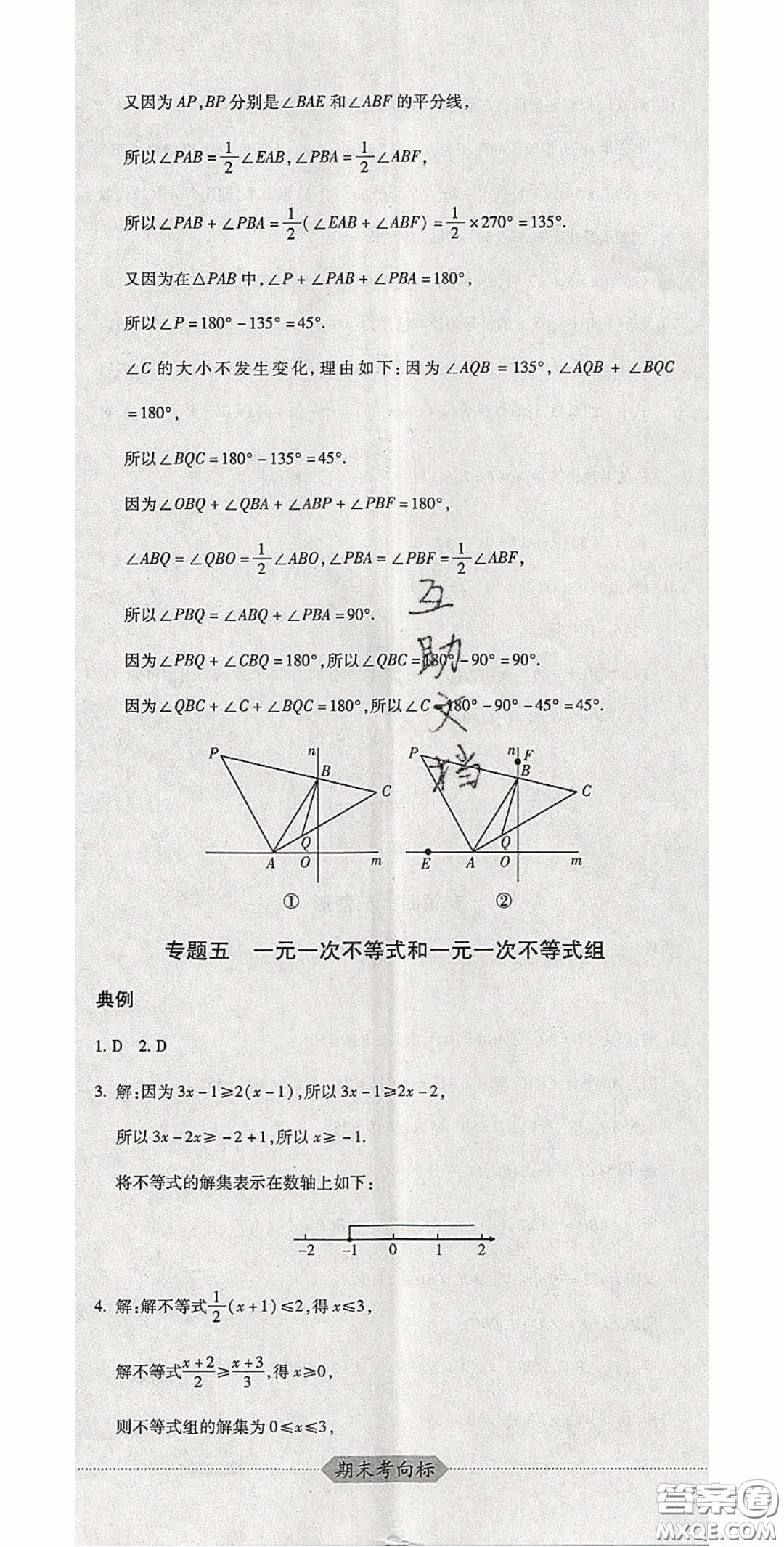 2020期末考向標(biāo)海淀新編跟蹤突破測(cè)試卷七年級(jí)數(shù)學(xué)下冊(cè)冀教版答案