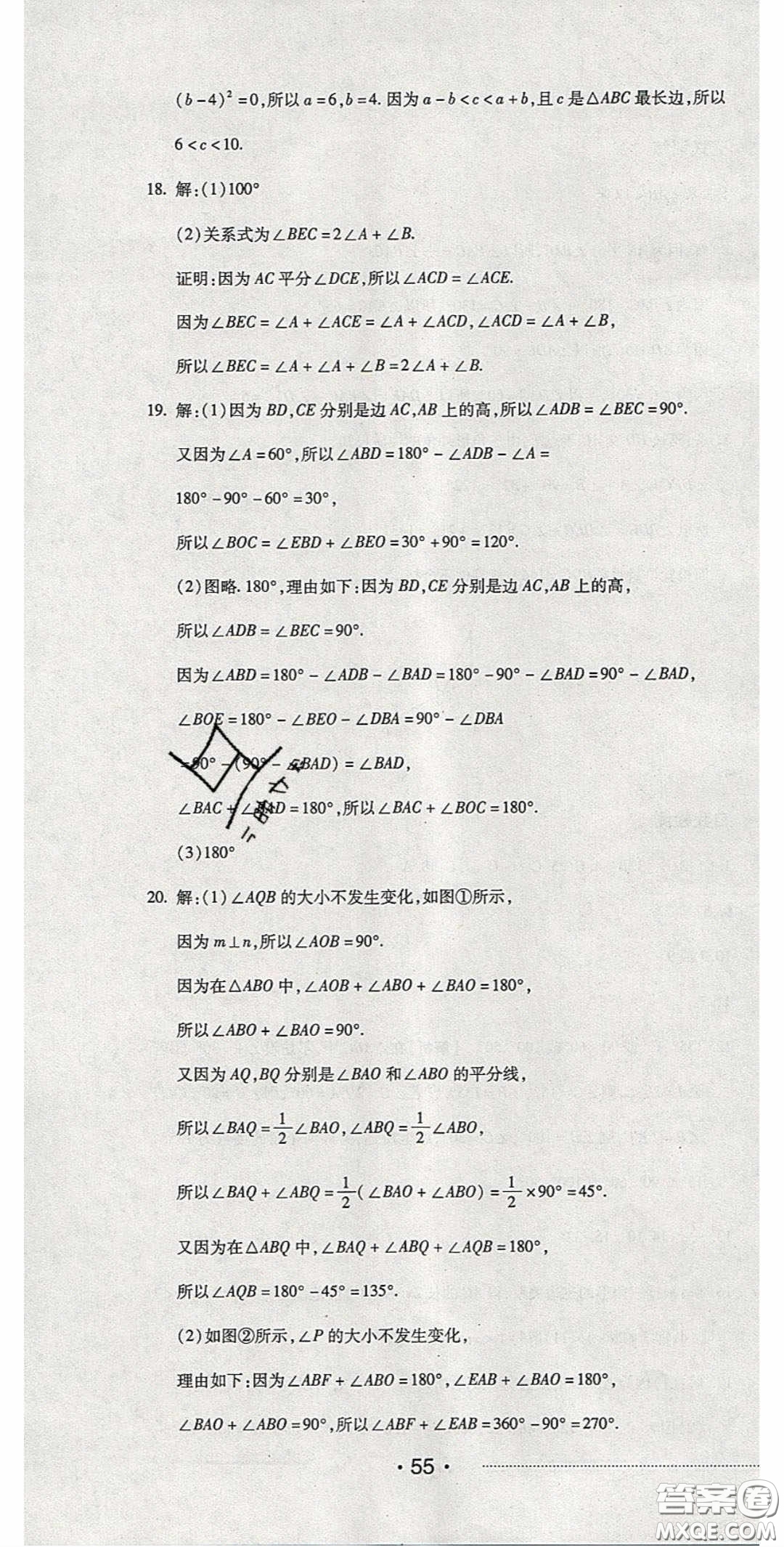 2020期末考向標(biāo)海淀新編跟蹤突破測(cè)試卷七年級(jí)數(shù)學(xué)下冊(cè)冀教版答案