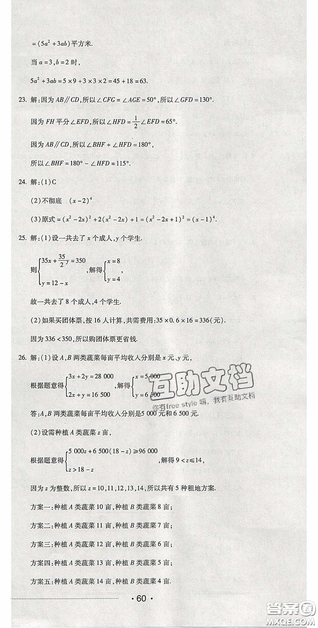 2020期末考向標(biāo)海淀新編跟蹤突破測(cè)試卷七年級(jí)數(shù)學(xué)下冊(cè)冀教版答案