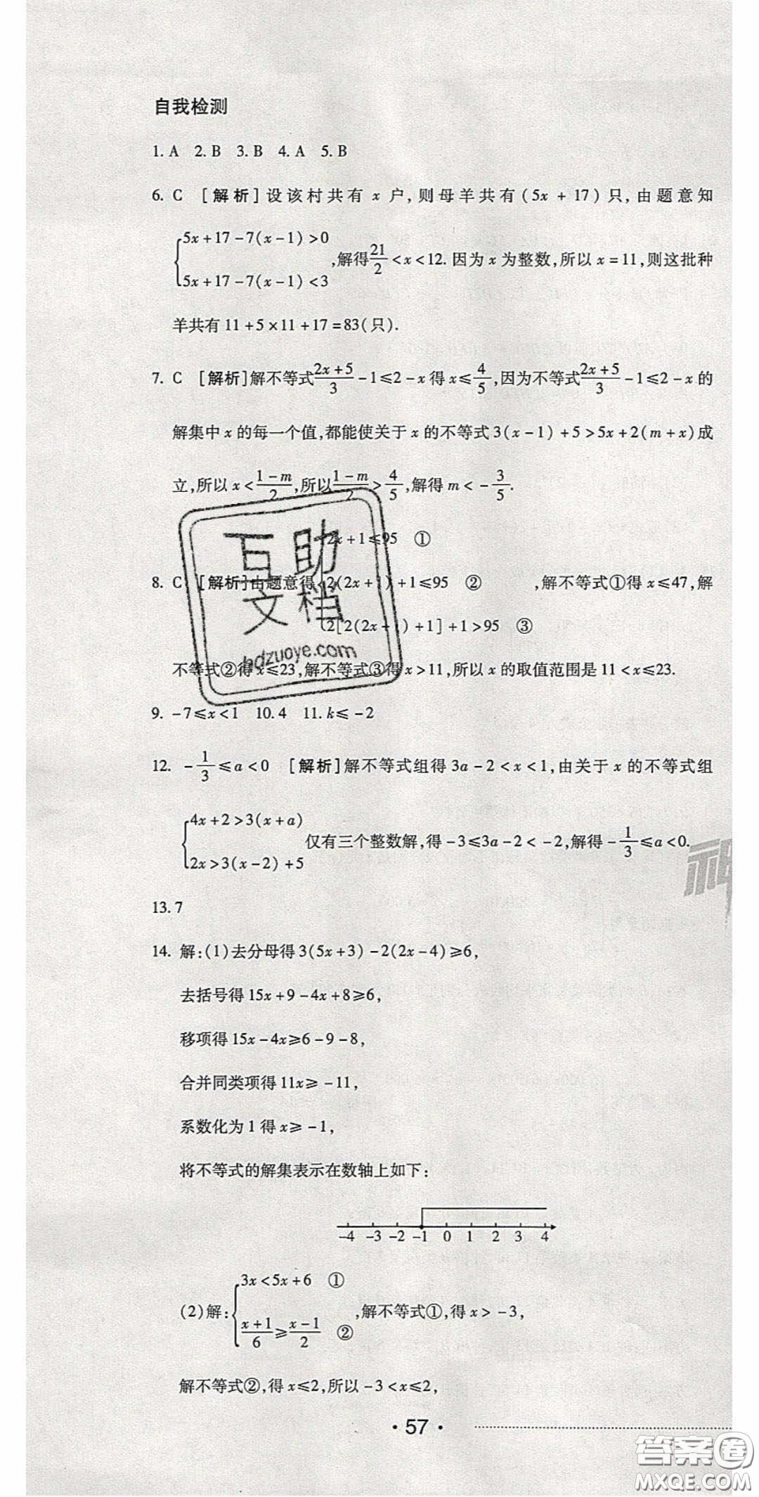 2020期末考向標(biāo)海淀新編跟蹤突破測(cè)試卷七年級(jí)數(shù)學(xué)下冊(cè)冀教版答案