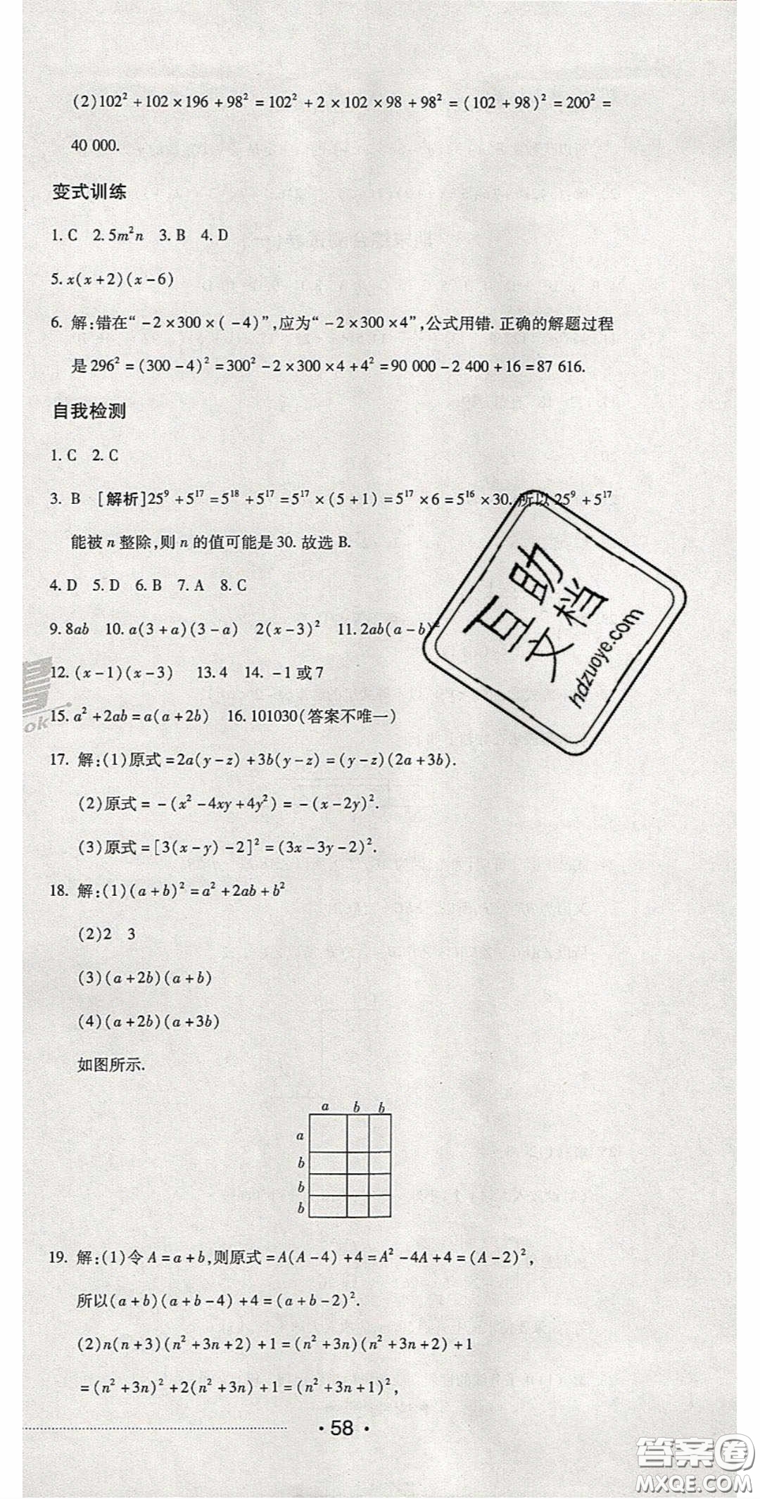 2020期末考向標(biāo)海淀新編跟蹤突破測(cè)試卷七年級(jí)數(shù)學(xué)下冊(cè)冀教版答案