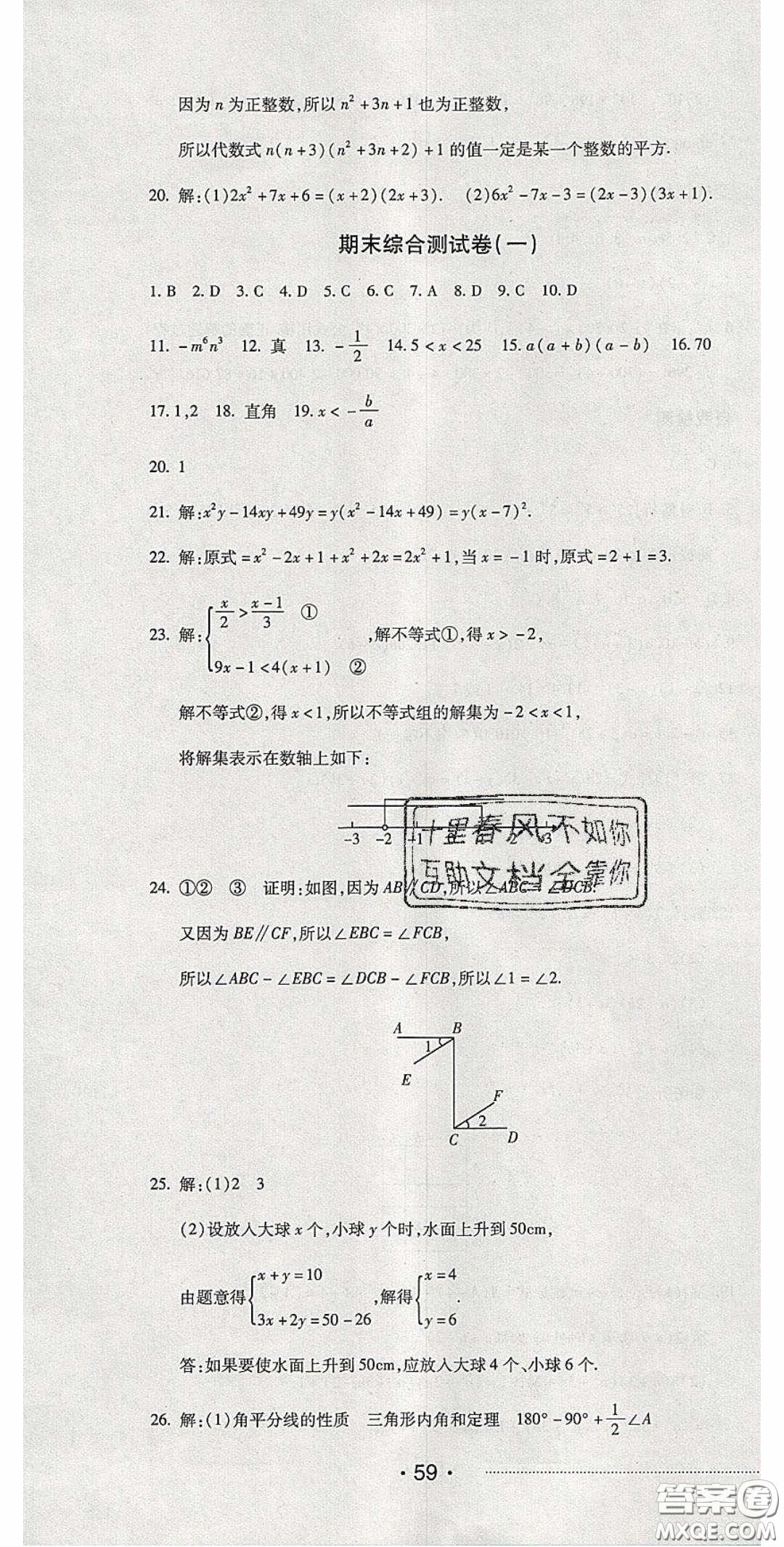 2020期末考向標(biāo)海淀新編跟蹤突破測(cè)試卷七年級(jí)數(shù)學(xué)下冊(cè)冀教版答案