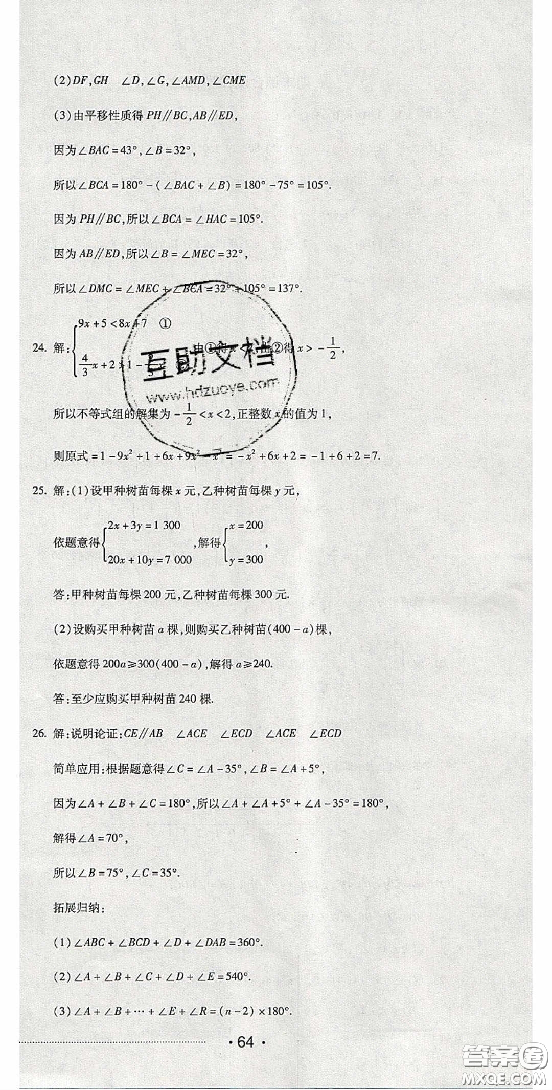 2020期末考向標(biāo)海淀新編跟蹤突破測(cè)試卷七年級(jí)數(shù)學(xué)下冊(cè)冀教版答案