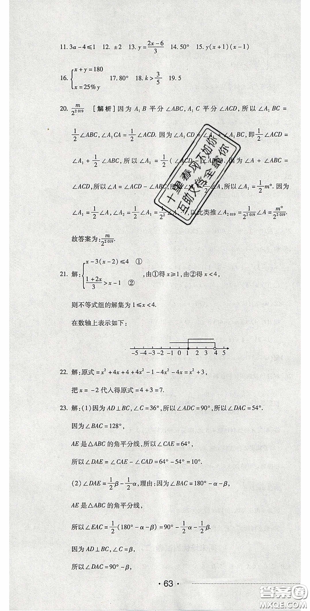 2020期末考向標(biāo)海淀新編跟蹤突破測(cè)試卷七年級(jí)數(shù)學(xué)下冊(cè)冀教版答案