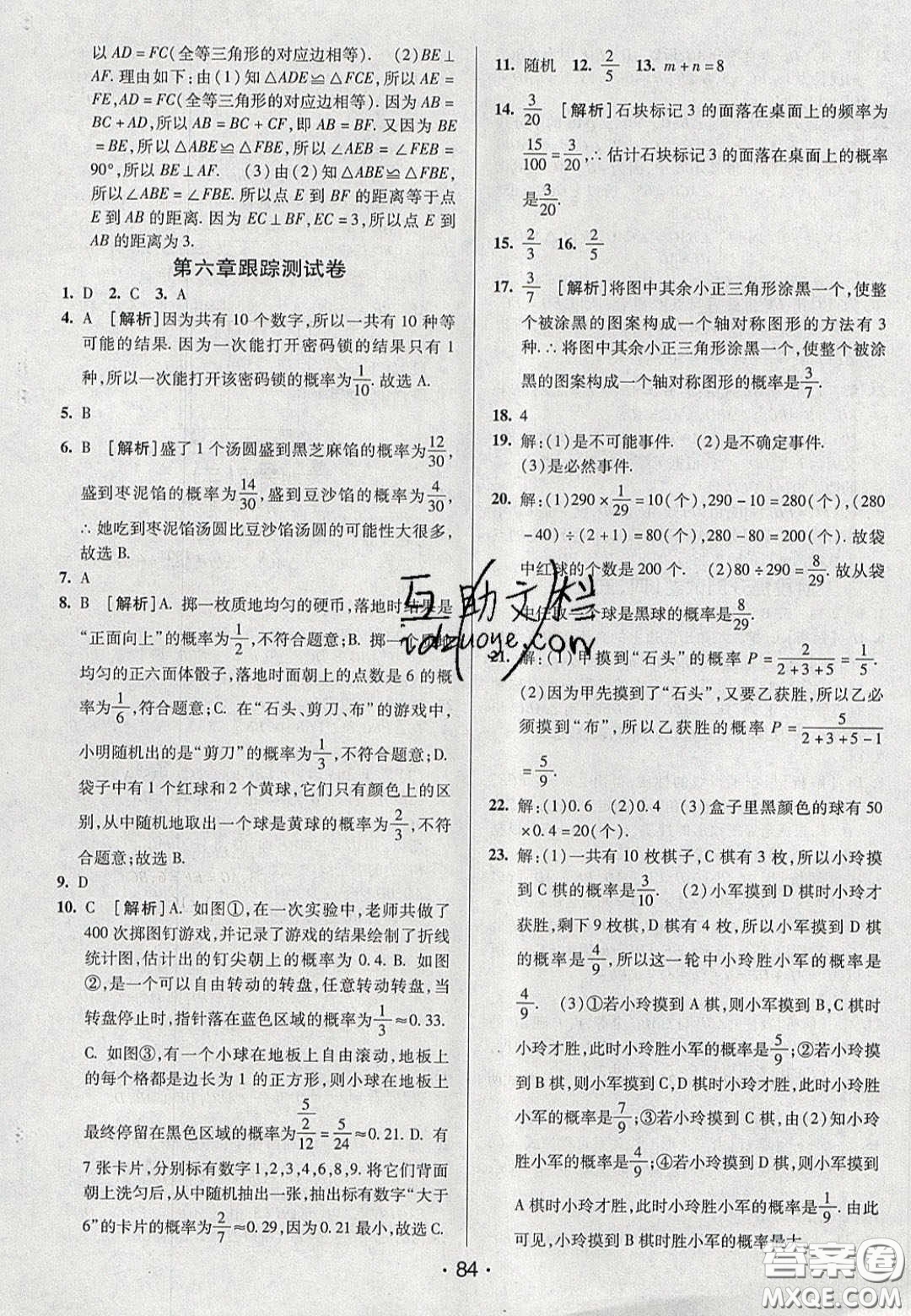 2020年期末考向標(biāo)海淀新編跟蹤突破測試七年級數(shù)學(xué)下冊北師大版答案