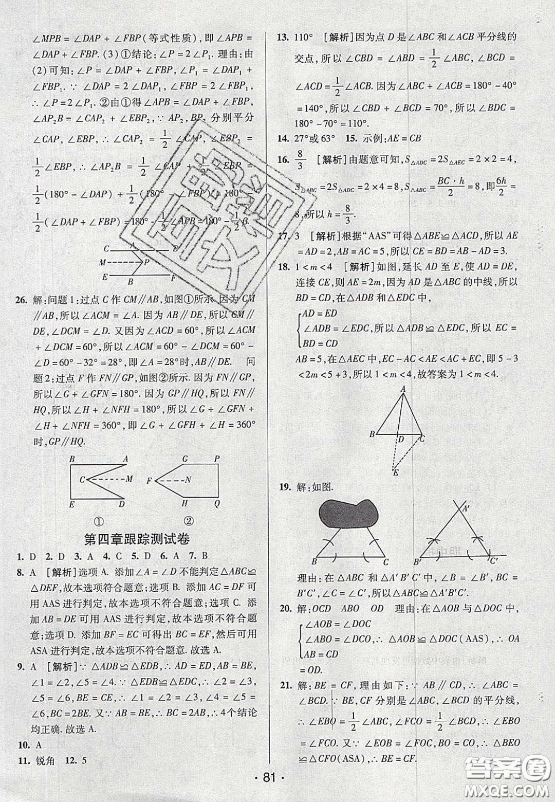 2020年期末考向標(biāo)海淀新編跟蹤突破測試七年級數(shù)學(xué)下冊北師大版答案