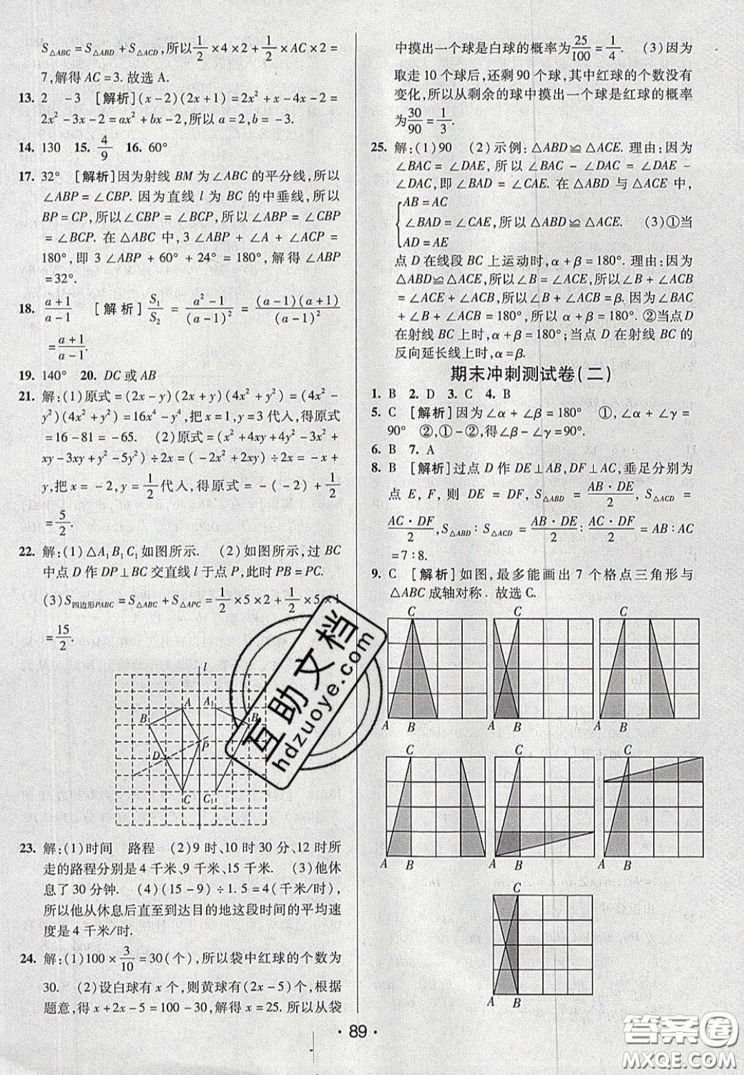 2020年期末考向標(biāo)海淀新編跟蹤突破測試七年級數(shù)學(xué)下冊北師大版答案