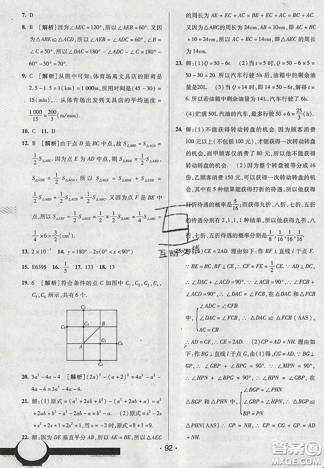 2020年期末考向標(biāo)海淀新編跟蹤突破測試七年級數(shù)學(xué)下冊北師大版答案