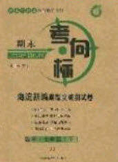 2020年期末考向標(biāo)海淀新編跟蹤突破測試七年級數(shù)學(xué)下冊北師大版答案