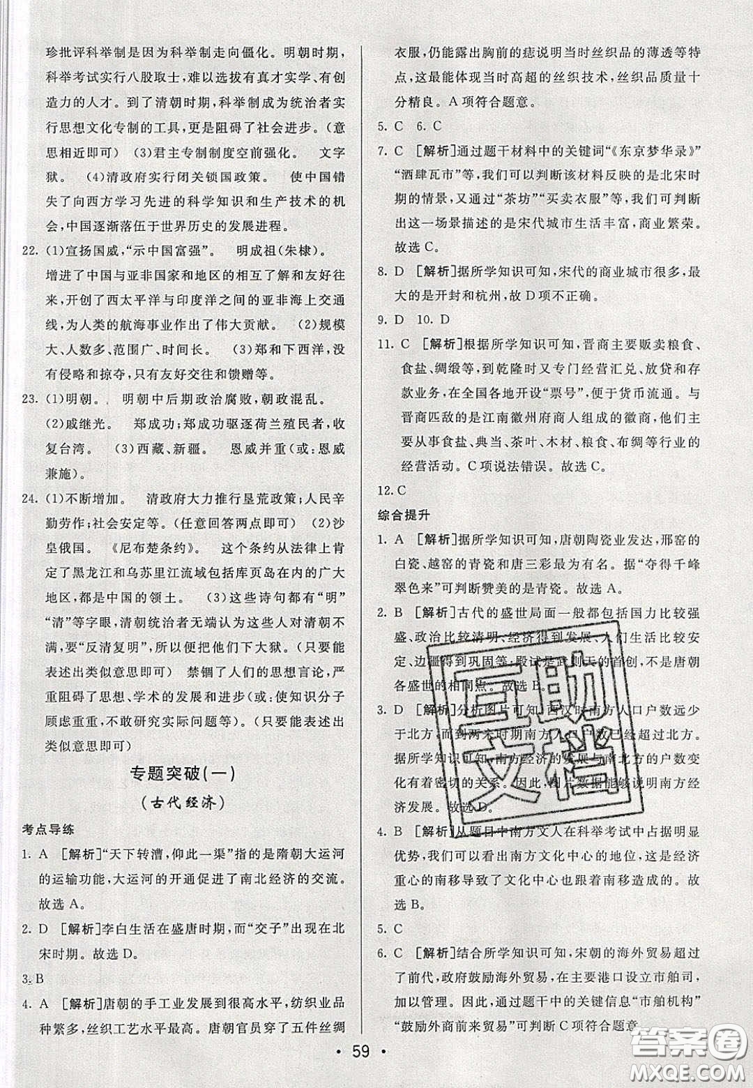 2020年期末考向標(biāo)海淀新編跟蹤突破測(cè)試七年級(jí)歷史下冊(cè)人教版答案