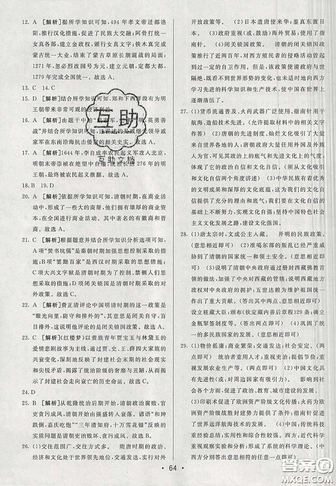 2020年期末考向標(biāo)海淀新編跟蹤突破測(cè)試七年級(jí)歷史下冊(cè)人教版答案