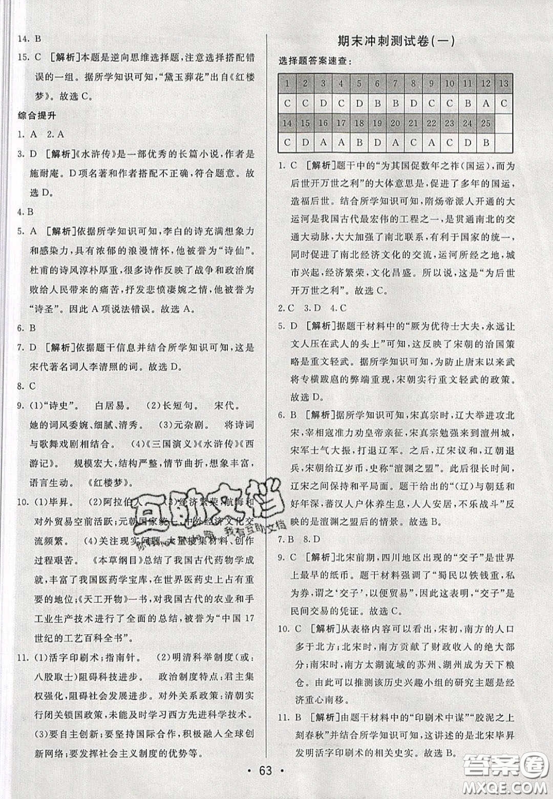 2020年期末考向標(biāo)海淀新編跟蹤突破測(cè)試七年級(jí)歷史下冊(cè)人教版答案