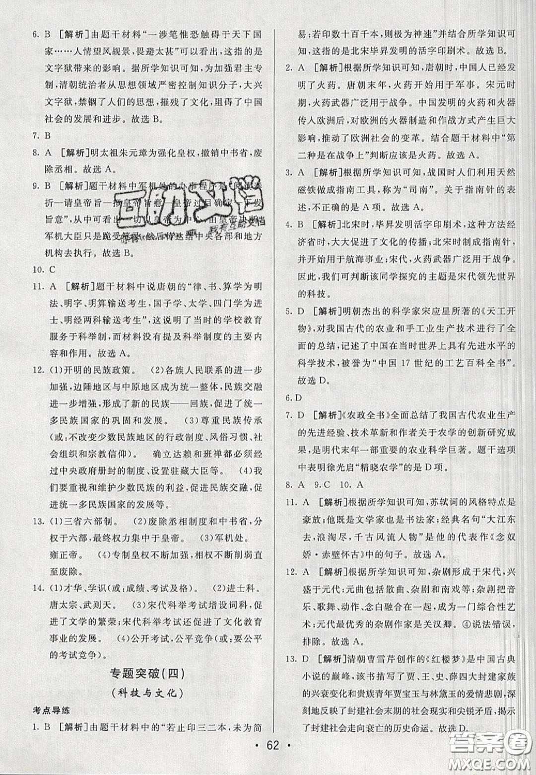 2020年期末考向標(biāo)海淀新編跟蹤突破測(cè)試七年級(jí)歷史下冊(cè)人教版答案