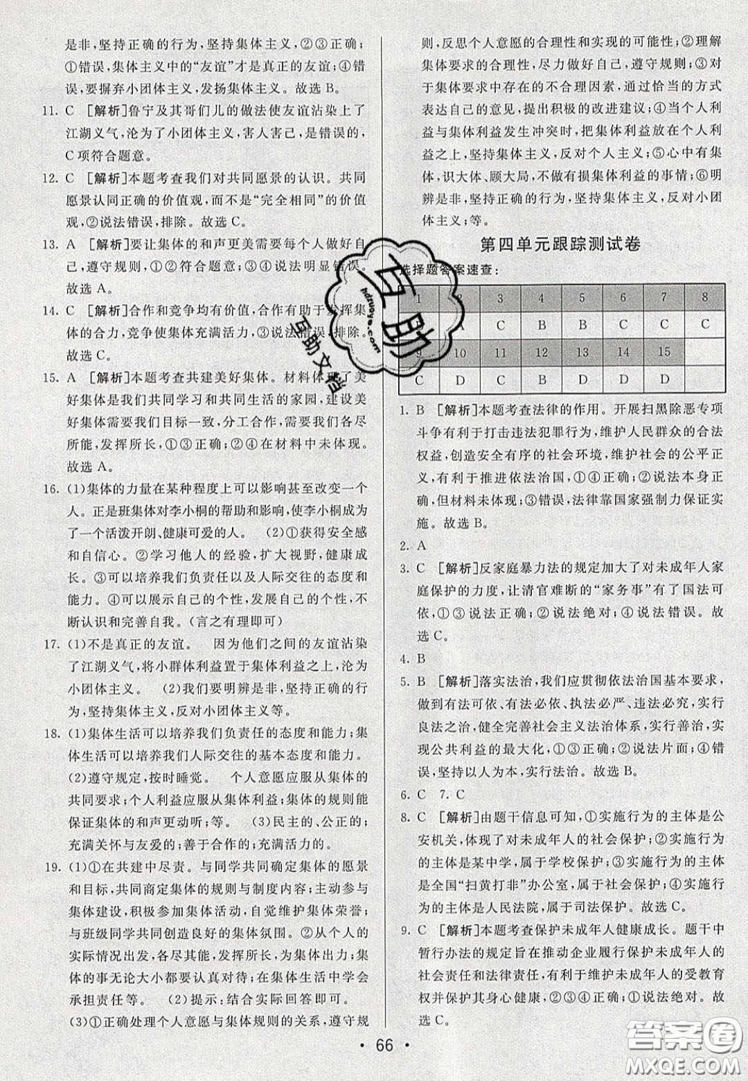 2020年期末考向標海淀新編跟蹤突破測試七年級道德與法治下冊人教版答案