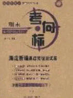 2020年期末考向標海淀新編跟蹤突破測試七年級道德與法治下冊人教版答案