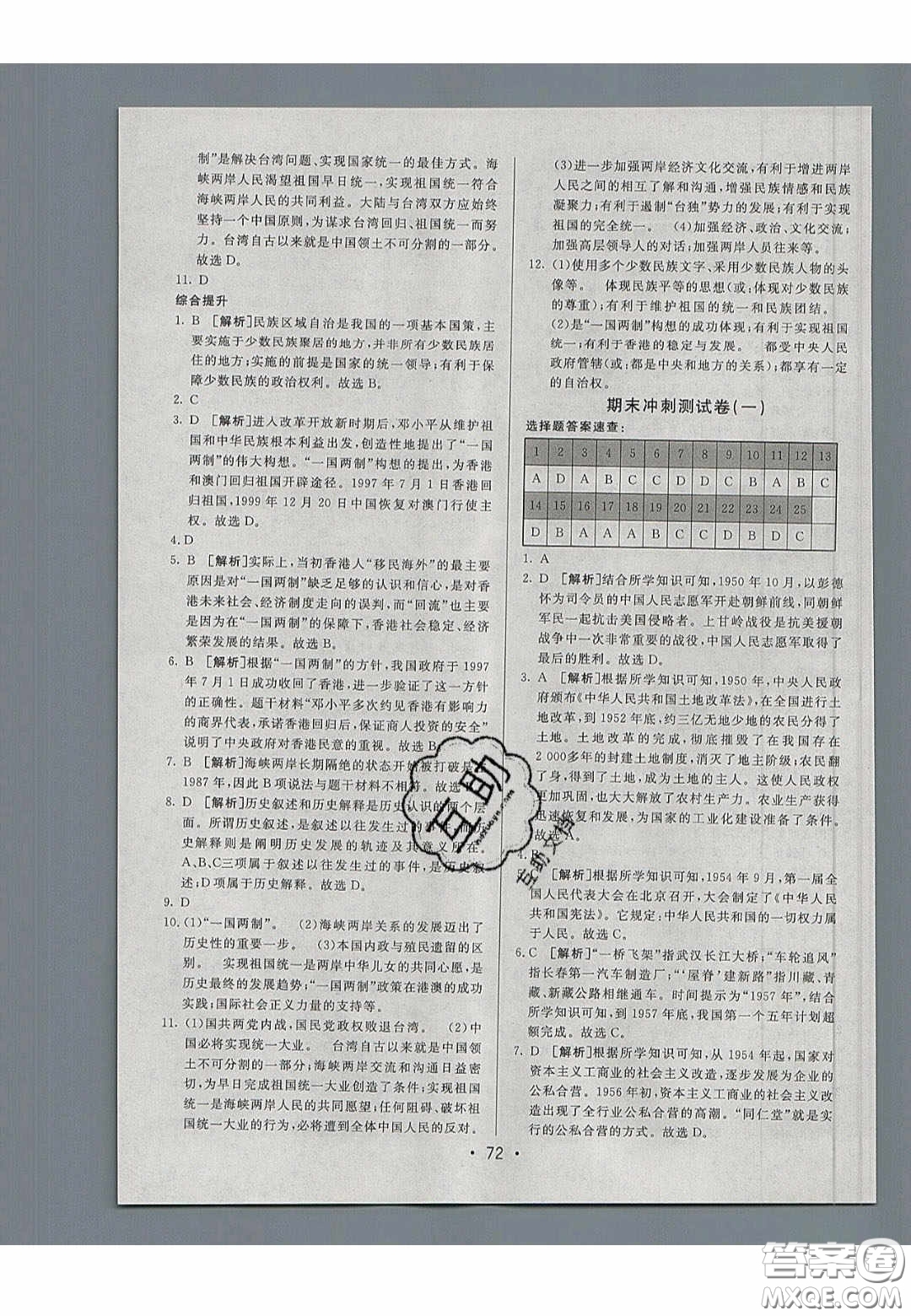 2020年期末考向標(biāo)海淀新編跟蹤突破測(cè)試七年級(jí)歷史下冊(cè)人教版五四學(xué)制答案