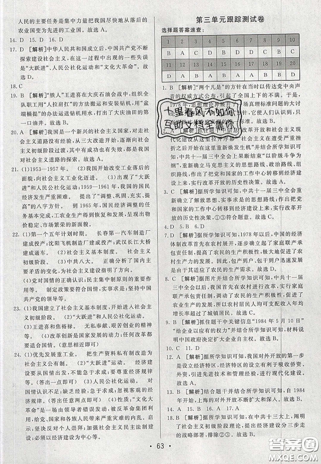 2020年期末考向標(biāo)海淀新編跟蹤突破測(cè)試七年級(jí)歷史下冊(cè)人教版五四學(xué)制答案