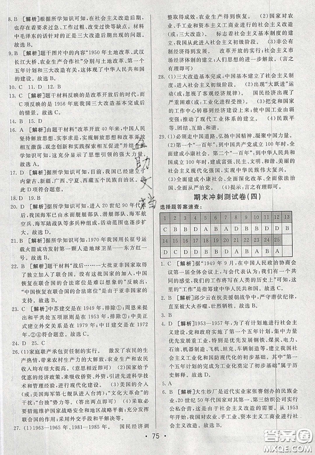 2020年期末考向標(biāo)海淀新編跟蹤突破測(cè)試七年級(jí)歷史下冊(cè)人教版五四學(xué)制答案