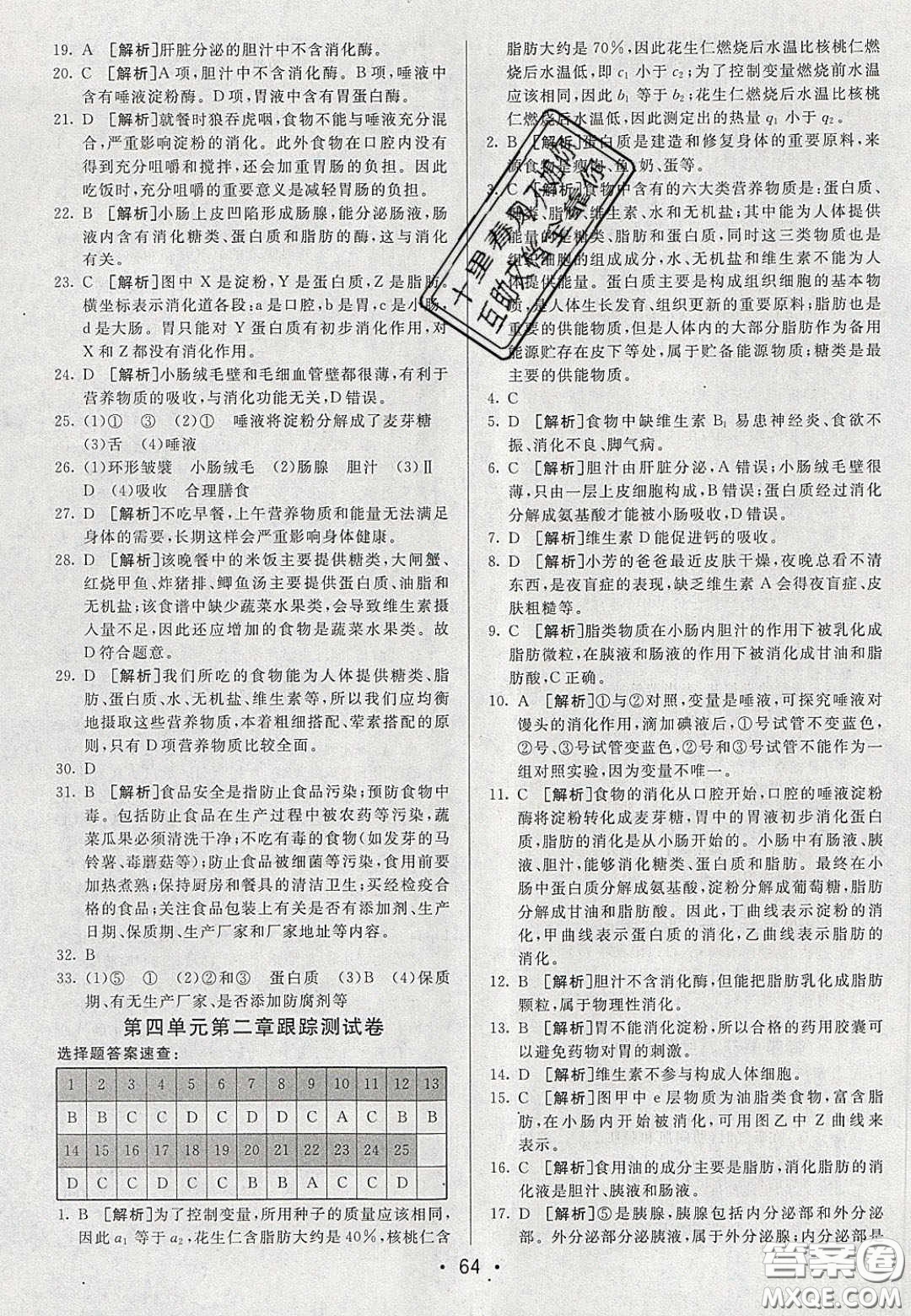 2020年期末考向標(biāo)海淀新編跟蹤突破測試七年級生物下冊人教版答案