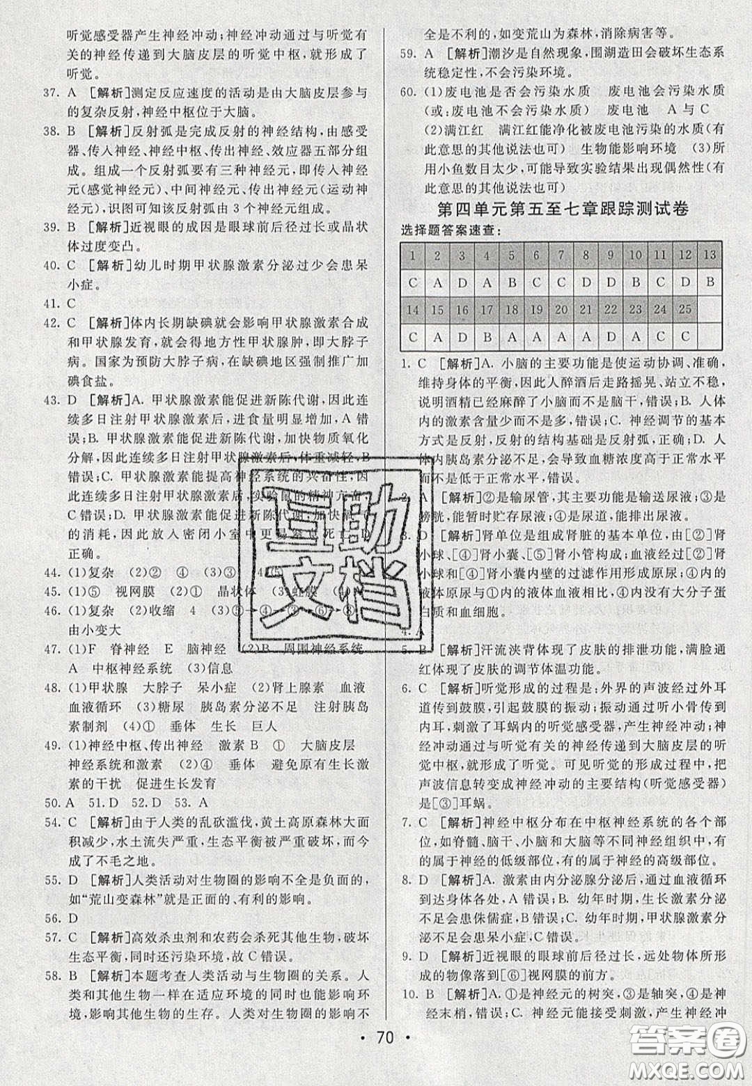 2020年期末考向標(biāo)海淀新編跟蹤突破測試七年級生物下冊人教版答案