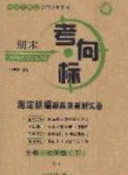 2020年期末考向標(biāo)海淀新編跟蹤突破測試七年級生物下冊人教版答案