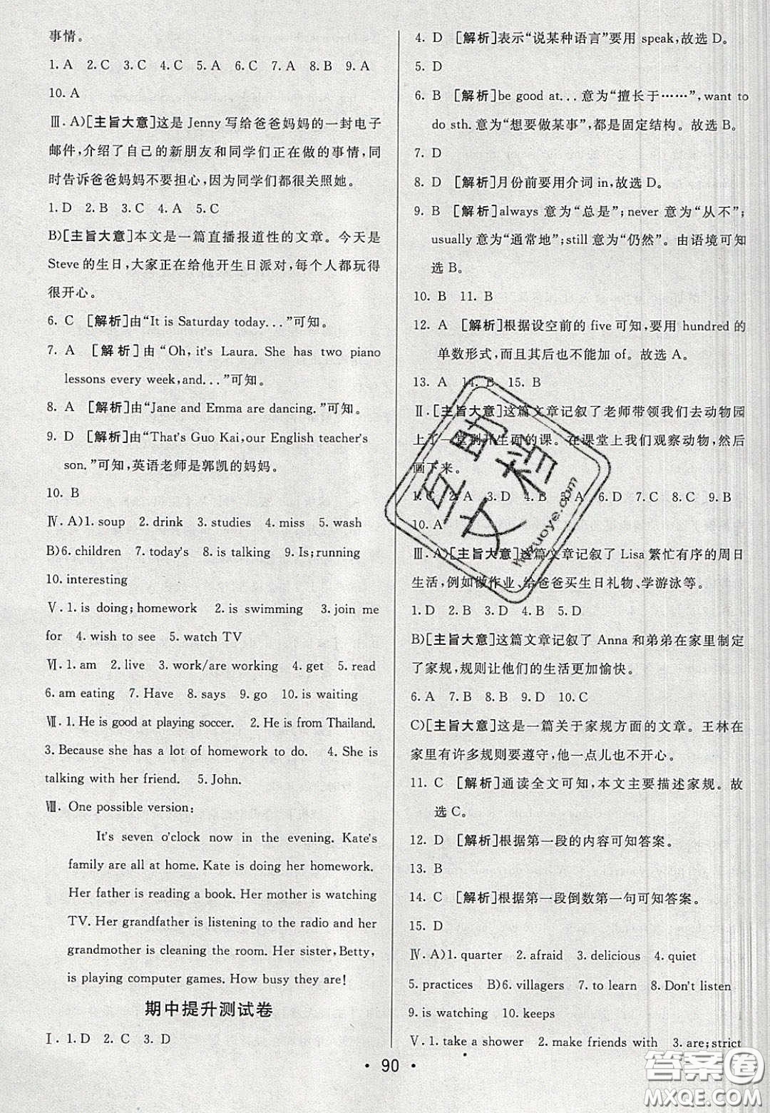 2020年期末考向標海淀新編跟蹤突破測試七年級英語下冊人教版答案