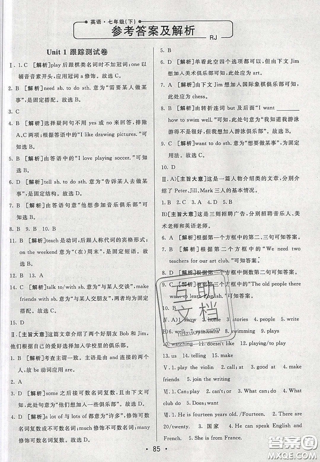 2020年期末考向標海淀新編跟蹤突破測試七年級英語下冊人教版答案