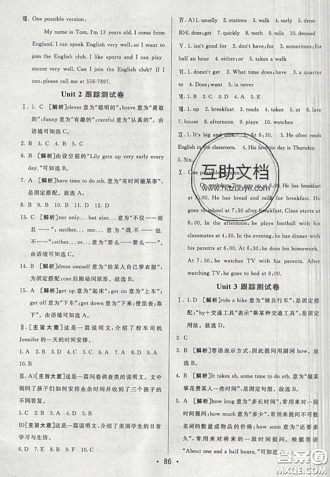 2020年期末考向標海淀新編跟蹤突破測試七年級英語下冊人教版答案