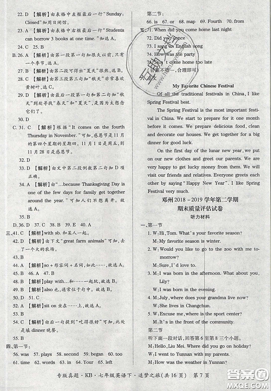 2020年追夢(mèng)之旅初中期末真題篇七年級(jí)英語(yǔ)下冊(cè)仁愛版河南專版答案